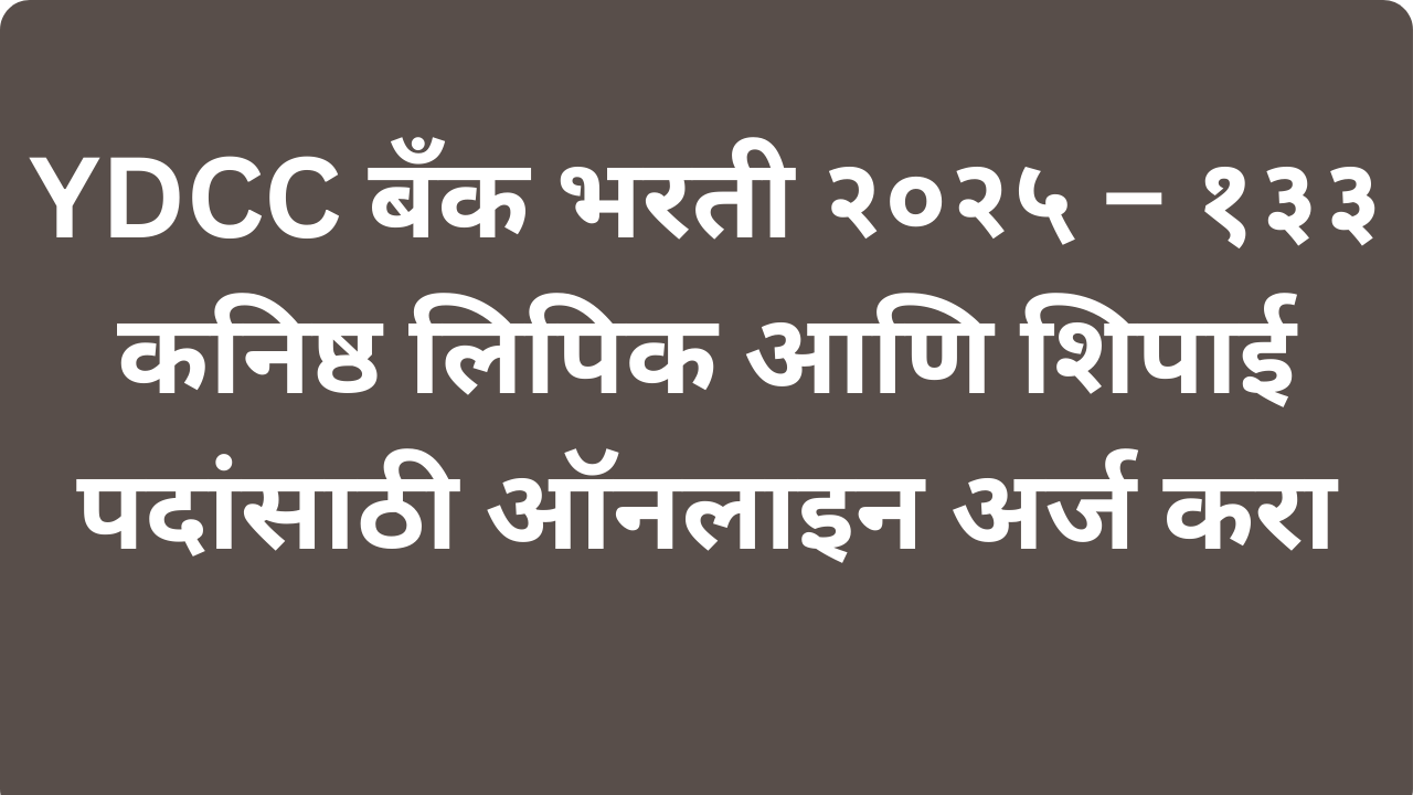 YDCC Bank Bharti 2025